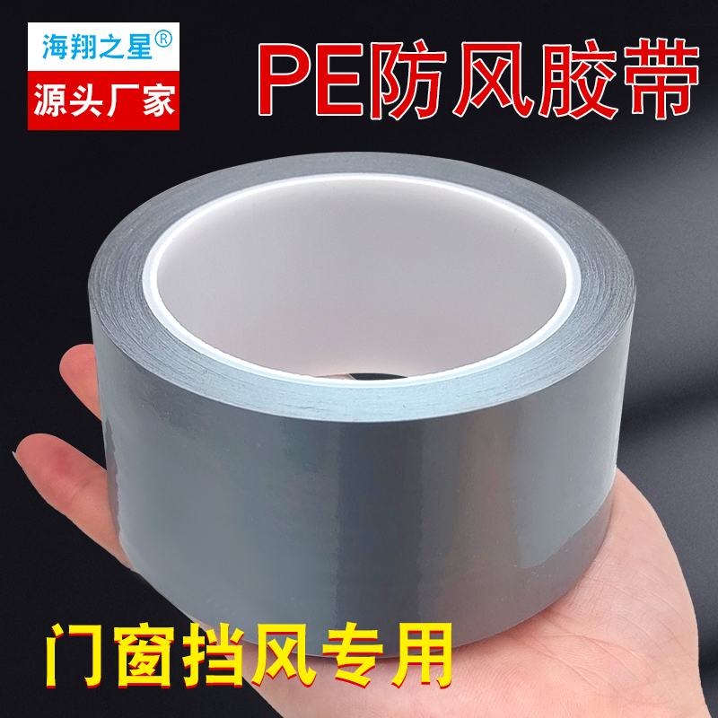 窗戶(hù)防風(fēng)膠帶有什么作用